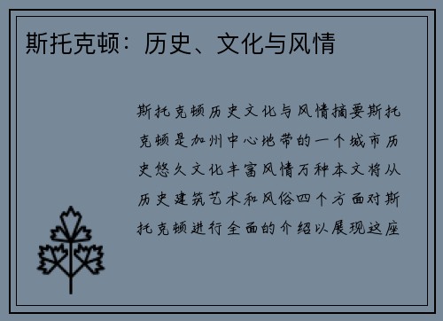 斯托克顿：历史、文化与风情